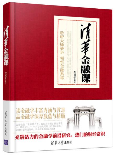 清華金融課