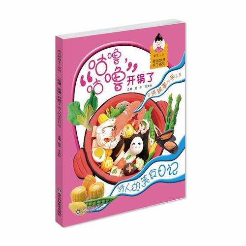 “咕嚕，咕?！遍_鍋了