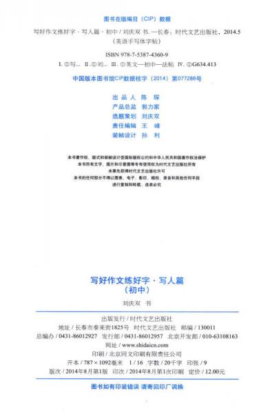 写好作文练好字：英语手写体字帖