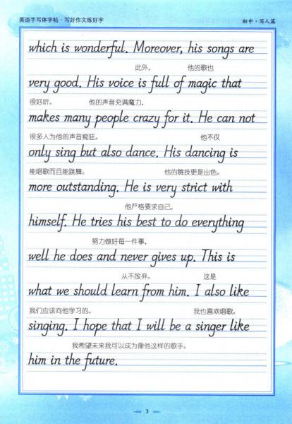 写好作文练好字：英语手写体字帖