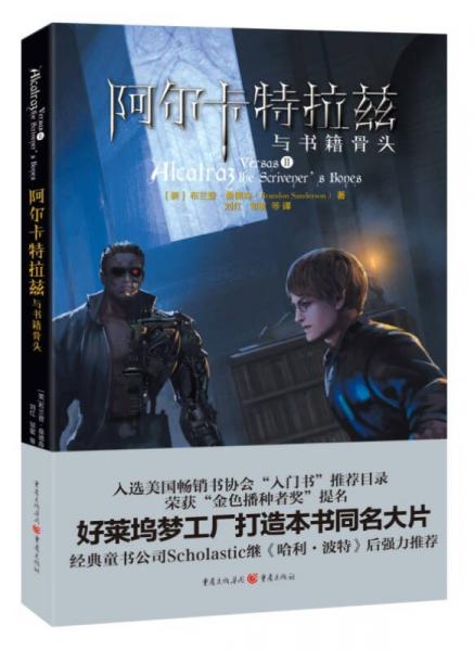 阿爾卡特拉茲與書籍骨頭