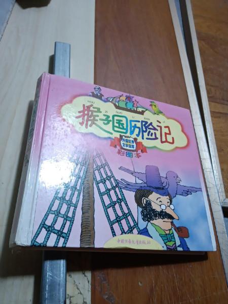 吹牛大王歷險記