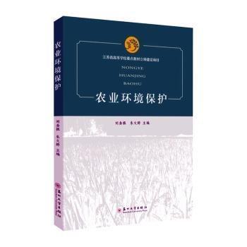 農(nóng)業(yè)環(huán)境保護(hù)