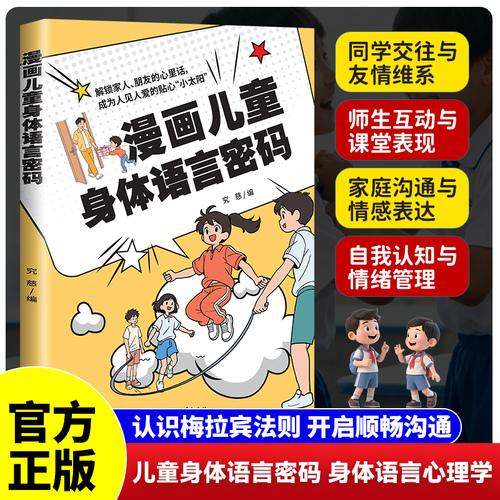 漫畫兒童身體語言密碼