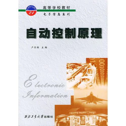自動(dòng)控制原理