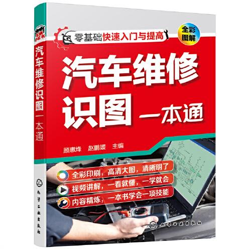 汽車維修識(shí)圖一本通
