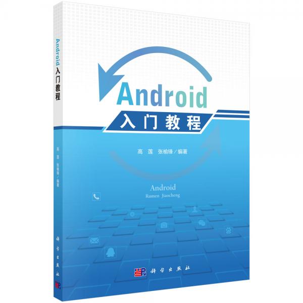 Android入門教程
