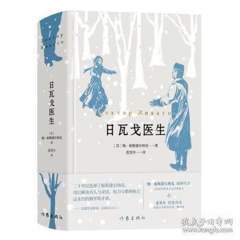 日瓦戈醫(yī)生
