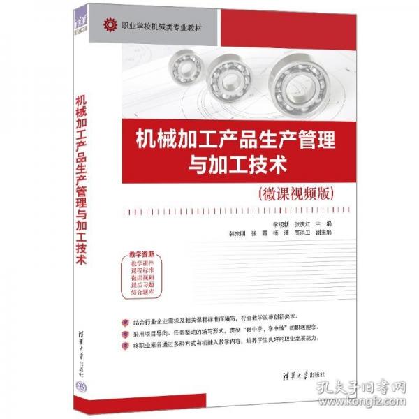 機(jī)械加工產(chǎn)品生產(chǎn)管理與加工技術(shù)
