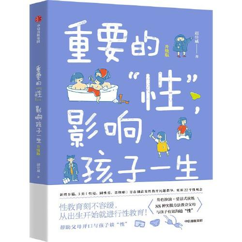 重要的性，影响孩子一生 