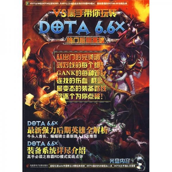 VS高手带你玩转DOTA