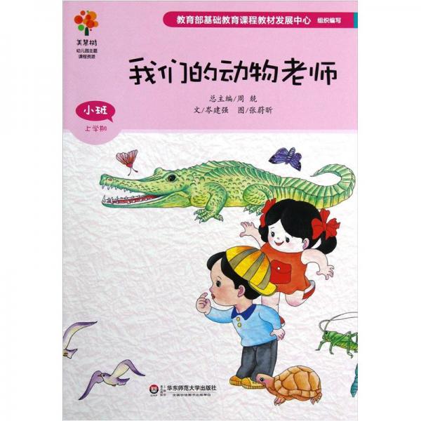 我們的動物老師