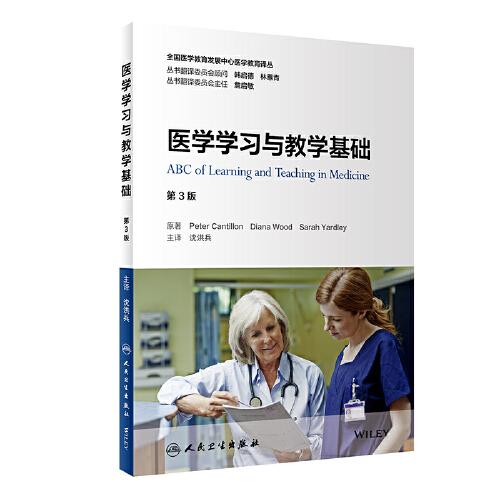 醫(yī)學(xué)學(xué)習(xí)與教學(xué)基礎(chǔ)（翻譯版）