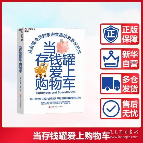 當(dāng)存錢罐愛(ài)上購(gòu)物車