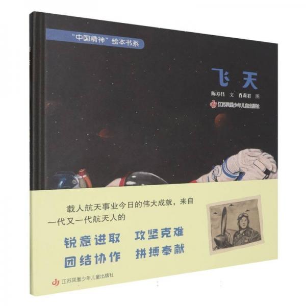 飛天 繪本 陳壽昌 新華正版