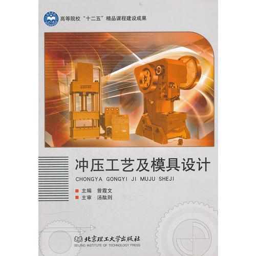 沖壓工藝及模具設(shè)計(jì)