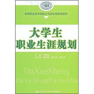 大學(xué)生職業(yè)生涯規(guī)劃