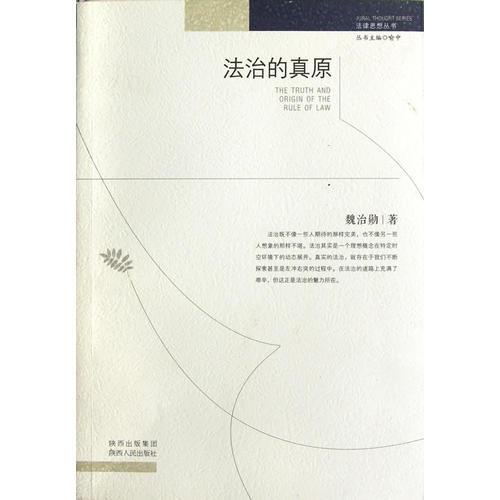 法治的真原
