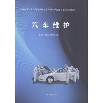 汽車維護(hù)