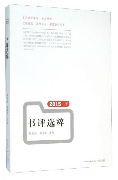 2015年書評選粹