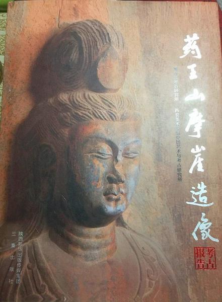 藥王山摩崖造像考古報告