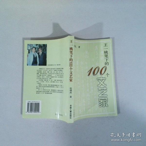 王一桃筆下的100個(gè)文藝家