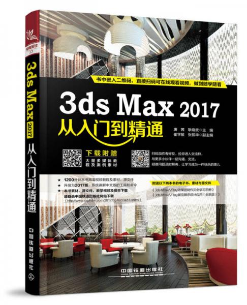 3ds Max 2017从入门到精通