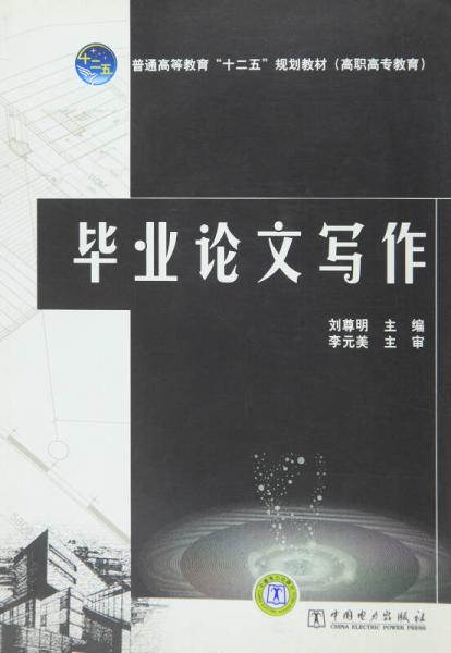 畢業(yè)論文寫作