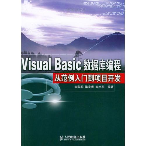 Visual Basic数据库编程——从范例入门到项目开发