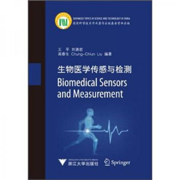 Biomedical Sensors and Measurement（生物醫(yī)學(xué)傳感與檢測）
