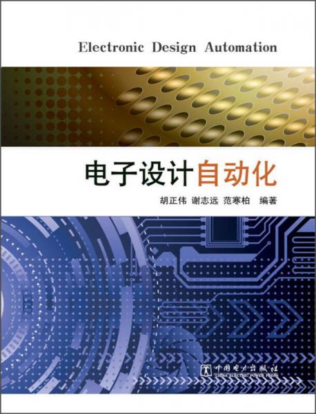 電子設(shè)計自動化
