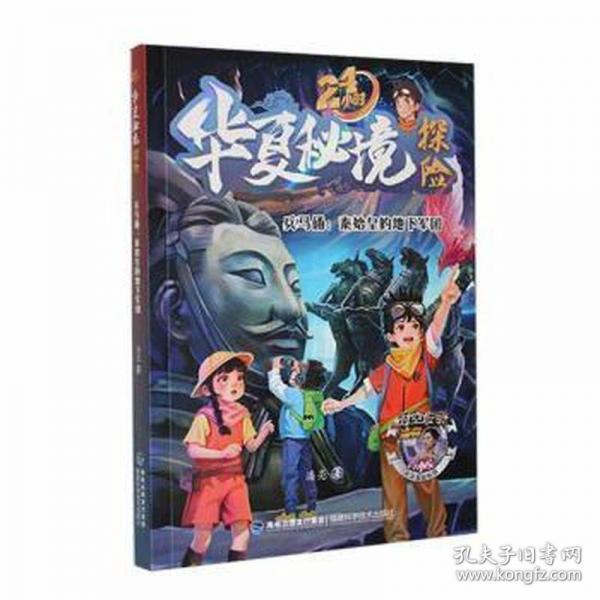 兵马俑：秦始皇的地下军团