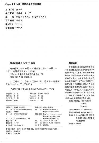 iSuper中文小博士漢語教學(xué)資源·3·地球科學(xué)（套裝共4冊）