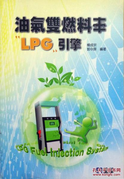 油氣雙燃料車－LPG引擎