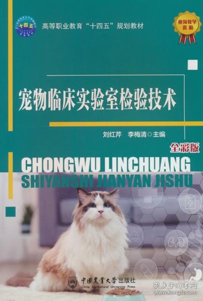 寵物臨床實驗室檢驗技術(shù)