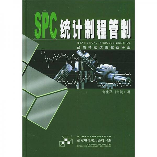 SPC統(tǒng)計(jì)制程管制