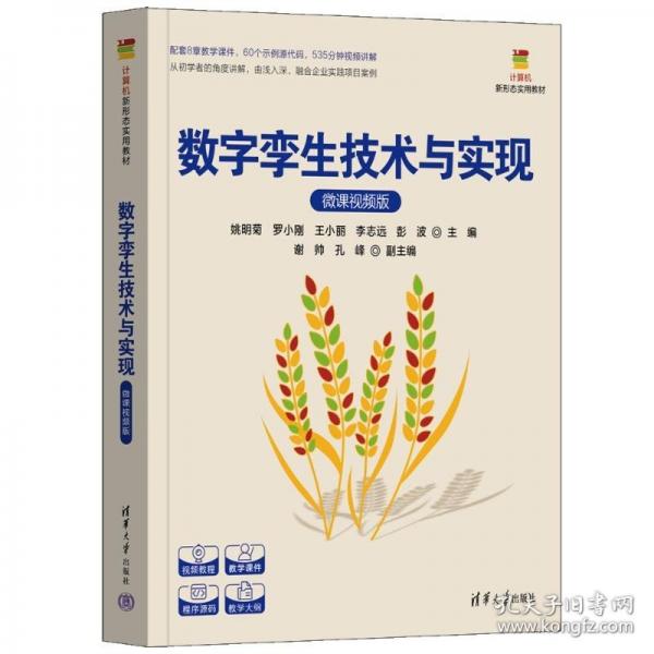 数字孪生技术与实现