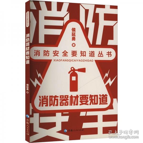 消防器材要知道