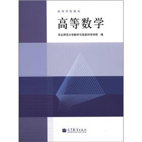 高等數(shù)學(xué)