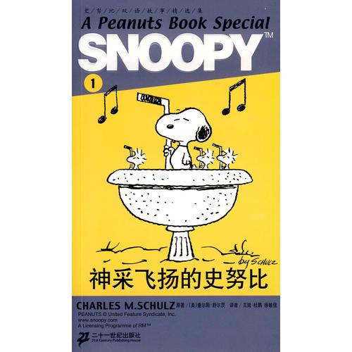 SNOOPY史努比双语故事选集 1 神采飞扬的史努比