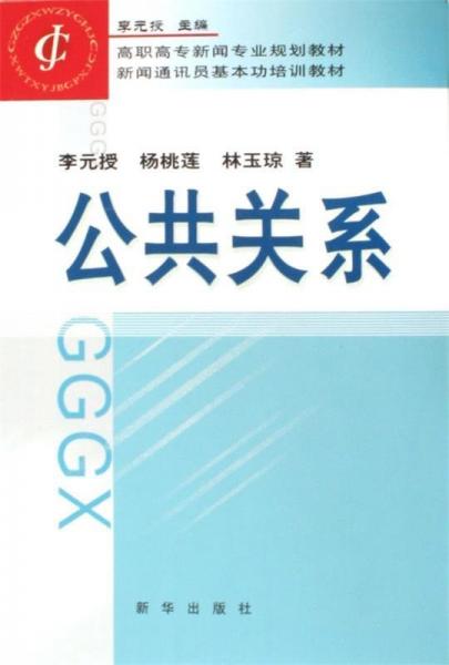 公共關(guān)系