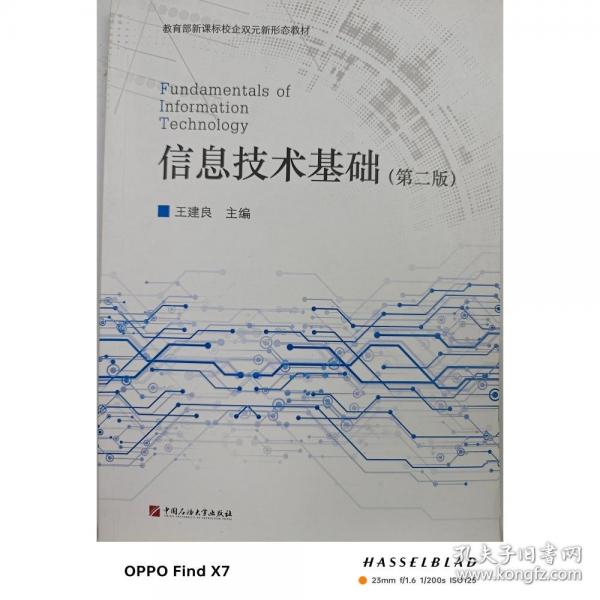 信息技術(shù)基礎(chǔ)
