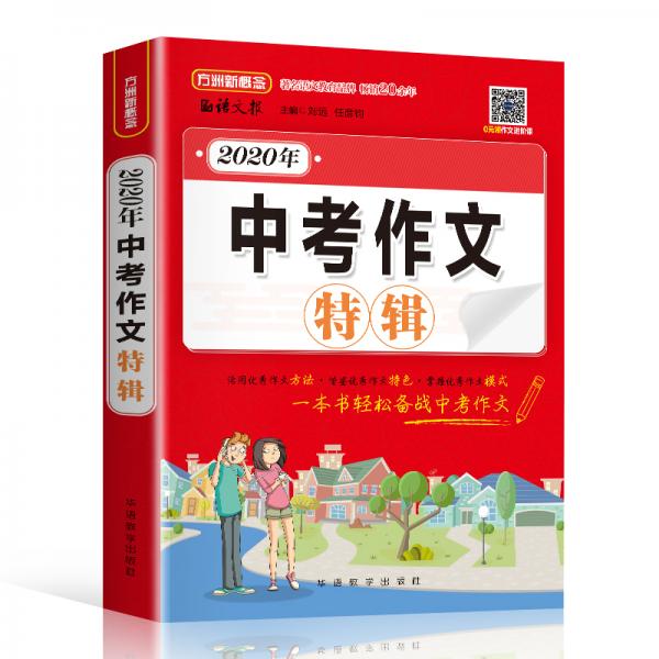 2020年中考作文特輯深度解析2020年中考作文題預(yù)測2021年中考作文出題趨勢