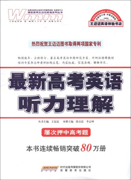 最新高考英語聽力理解