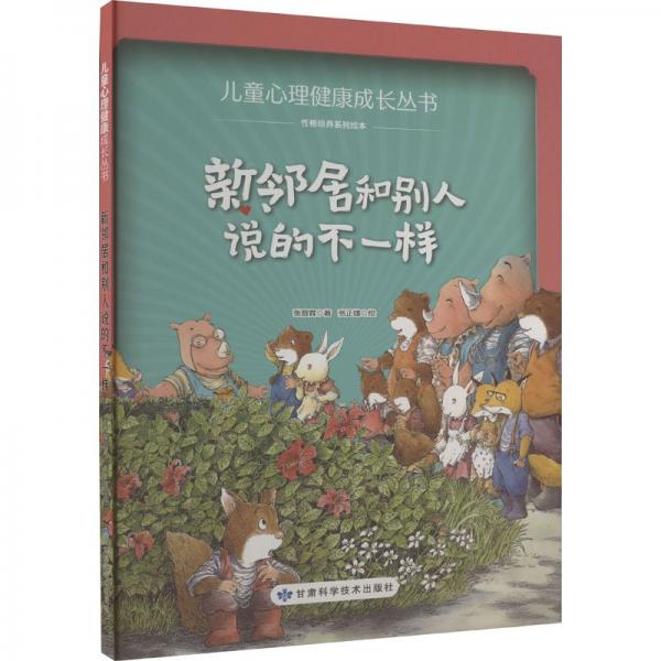 新鄰居和別人說的不一樣