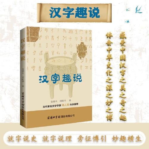 漢字趣說