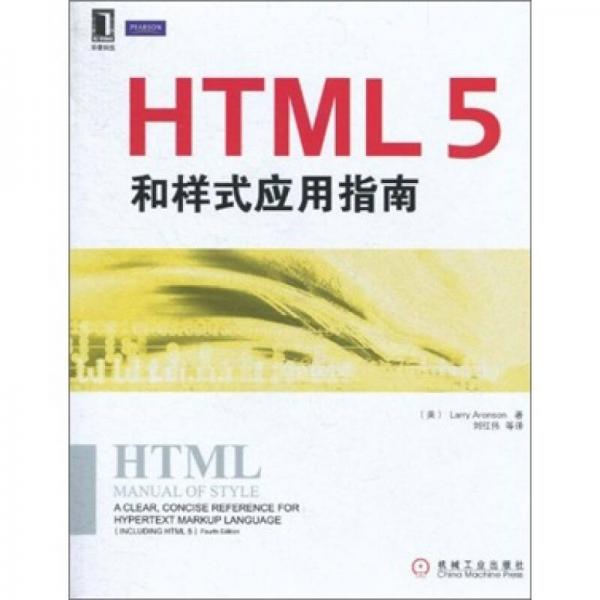 HTML5和样式应用指南