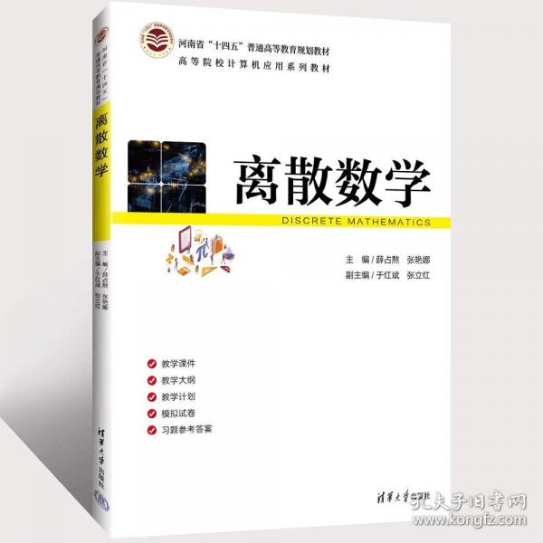 離散數(shù)學(xué)