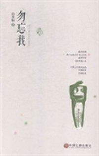 勿忘我