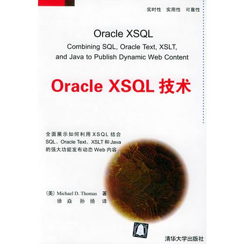 Oracle XSQL技术